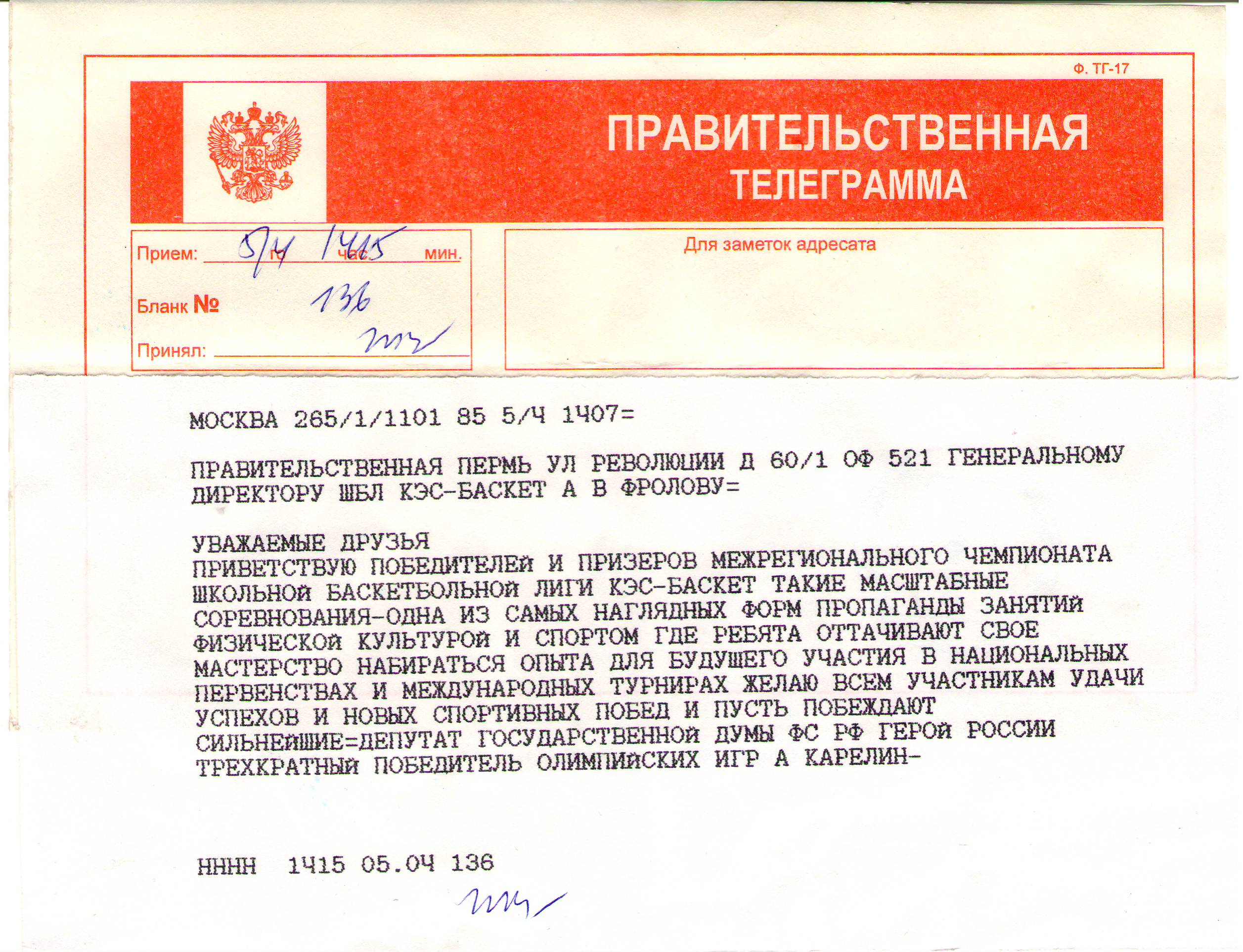 Скачать бесплатно бланк правительственной телеграммы фото 97