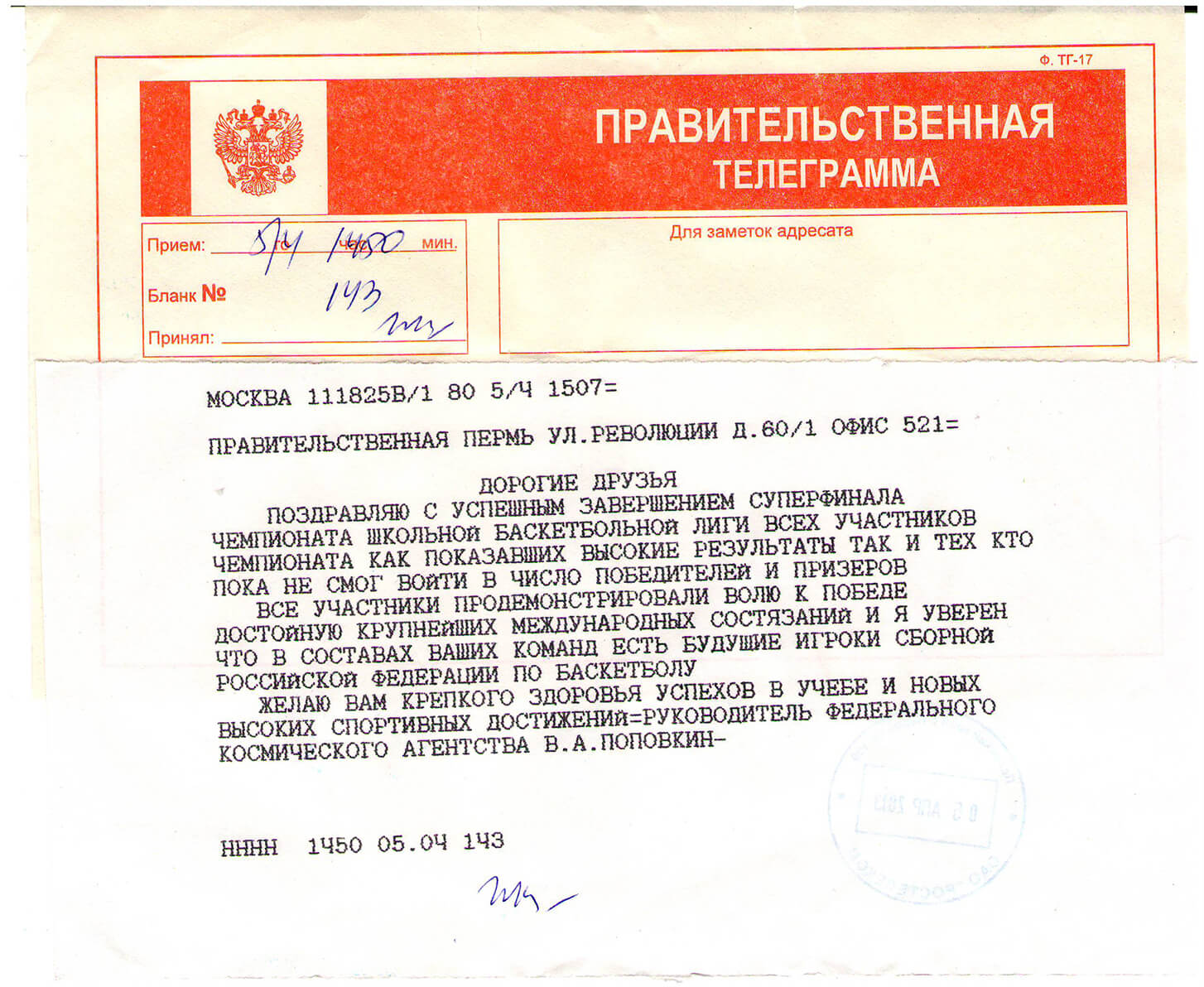 Скачать телеграмму почта россии фото 114