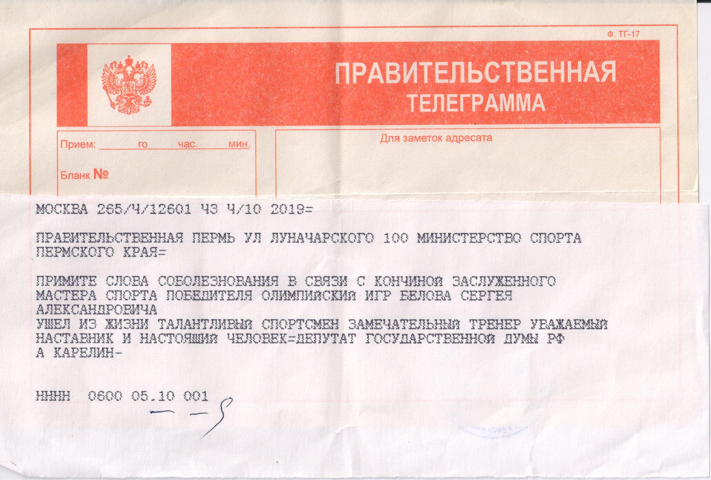 Телеграмма как пишется на русском языке фото 96