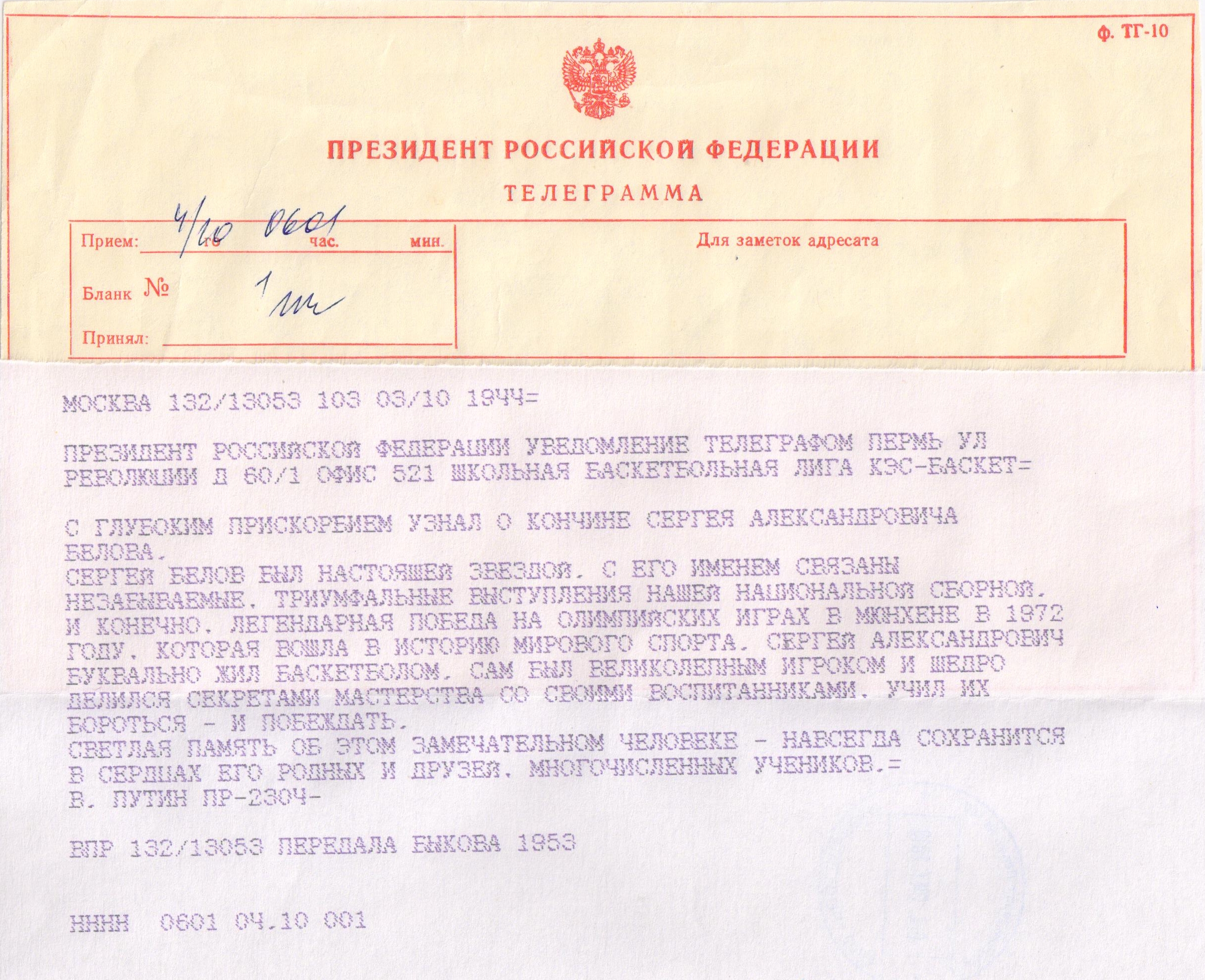 Программа телеграмма на русском фото 105